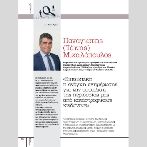 Insuranceworld Τεύχος Ιουλίου – Αυγούστου: Ο Τάκης Μιχαλόπουλος μιλά στον Βάιο Κρόκο